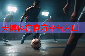 天博体育官网入口：打篮球练哪些器材最好呢